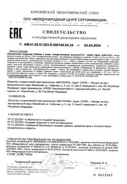 Сертификат ДОКТОР МОРЕ АЛЬФА-ЛИПОЕВАЯ КИСЛОТА+С+Е КАПСУЛЫ  700 МГ №60-1