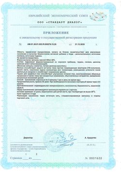 Сертификат ДОКТОР МОРЕ ВИЗИОМАРИН КАПСУЛЫ    №60-1