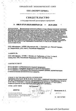 Сертификат ДОКТОР МОРЕ ХРОМА ПИКОЛИНАТ МАКСИМУМ КАПСУЛЫ  320 МГ №90-1