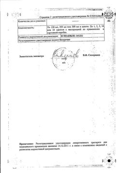 Сертификат ЗИВОКС РАСТВОР ДЛЯ ИНФУЗИЙ 2 МГ/МЛ 300 МЛ №10-2