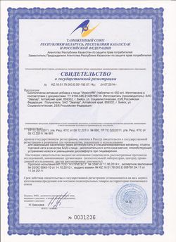 Сертификат ИЗЖОГОФФ (ИЗЖОГОFF) ТАБЛЕТКИ ШИПУЧИЕ  3,6 Г №20-1