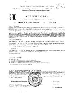 Сертификат ВИТАМИР ИМБИРЬ ТОКСИОФФ КОМПЛЕКС КАПСУЛЫ  400 МГ №30-1