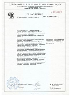 Сертификат ИММУНОБУЛЛ ГОЛД КАПСУЛЫ  318 МГ №60-1