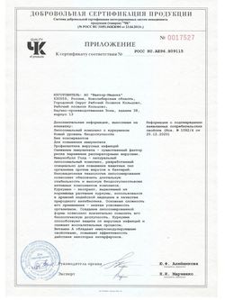 Сертификат ИММУНОБУЛЛ ГОЛД КАПСУЛЫ  318 МГ №60-2