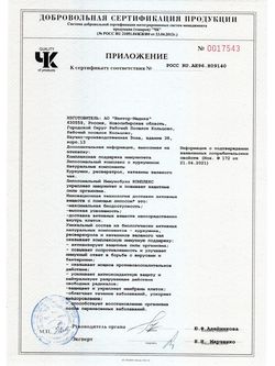 Сертификат ИММУНОБУЛЛ КОМПЛЕКС КАПСУЛЫ  217 МГ №30-4