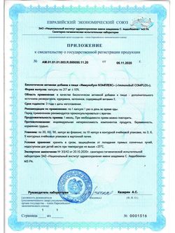 Сертификат ИММУНОБУЛЛ КОМПЛЕКС КАПСУЛЫ  217 МГ №30-5