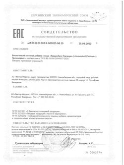 Сертификат ИММУНОБУЛЛ ПЛАТИНУМ КАПСУЛЫ  318 МГ №60-2