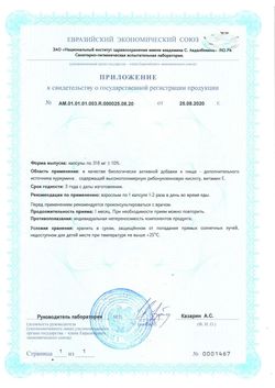 Сертификат ИММУНОБУЛЛ ПЛАТИНУМ КАПСУЛЫ  318 МГ №60-3