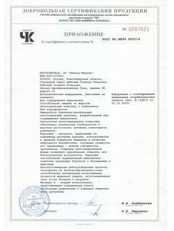 Сертификат ИММУНОБУЛЛ ПЛАТИНУМ КАПСУЛЫ  318 МГ №60-4