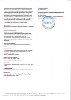 Сертификат ИММУЦИЛ ПОРОШОК ДЛЯ ПРИЕМА ВНУТРЬ  1,5 Г №14-1