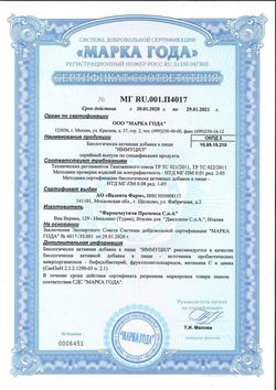 Сертификат ИММУЦИЛ ПОРОШОК ДЛЯ ПРИЕМА ВНУТРЬ  1,5 Г №14-3