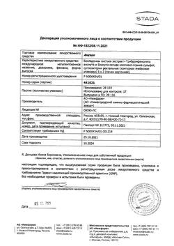 6261-Сертификат Анузол, суппозитории ректальные 10 шт-7