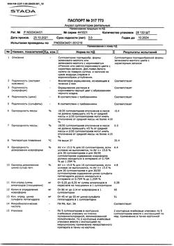 6261-Сертификат Анузол, суппозитории ректальные 10 шт-5