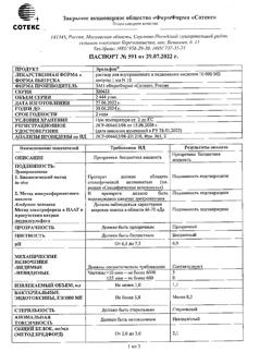 6266-Сертификат Эральфон, раствор для в/м и п/к введ 10000 ме 1 мл 10 шт-3