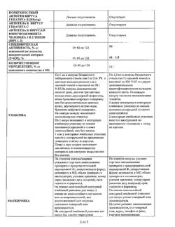 6266-Сертификат Эральфон, раствор для в/м и п/к введ 10000 ме 1 мл 10 шт-11