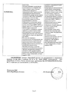 6266-Сертификат Эральфон, раствор для в/м и п/к введ 10000 ме 1 мл 10 шт-12
