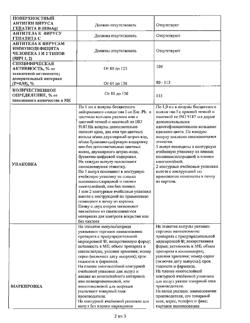 6266-Сертификат Эральфон, раствор для в/м и п/к введ 10000 ме 1 мл 10 шт-4