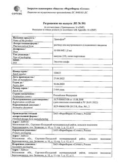 6266-Сертификат Эральфон, раствор для в/м и п/к введ 10000 ме 1 мл 10 шт-1