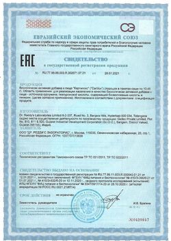 Сертификат КАРТИЛОКС ПОРОШОК ДЛЯ ПРИГОТОВЛЕНИЯ СУСПЕНЗИИ ДЛЯ ПРИЕМА ВНУТРЬ  10,45 Г №30-2