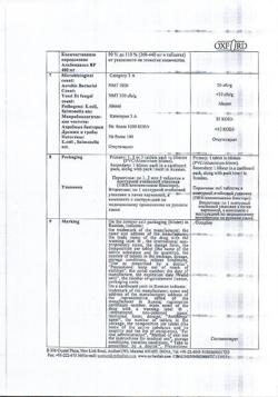 6267-Сертификат Саноксал, таблетки жевательные 400 мг 1 шт-9
