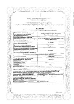 6267-Сертификат Саноксал, таблетки жевательные 400 мг 1 шт-6