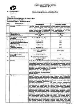 6268-Сертификат Глимепирид, таблетки 4 мг 30 шт-4
