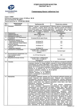 6268-Сертификат Глимепирид, таблетки 4 мг 30 шт-2