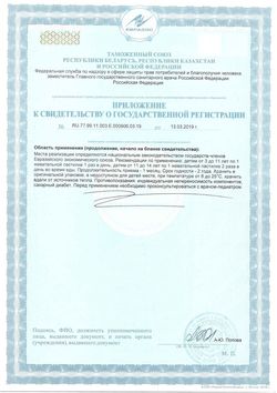 Сертификат КОМПЛИВИТ АКТИВНЫЕ ДЕТИШКИ ПАСТИЛКИ ЖЕВАТЕЛЬНЫЕ №30-2