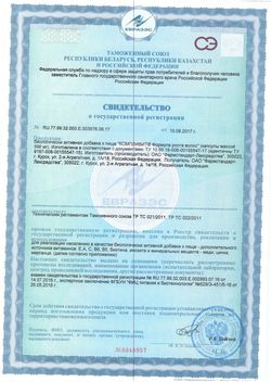Сертификат КОМПЛИВИТ ФОРМУЛА РОСТА ВОЛОС КАПСУЛЫ    №90-1