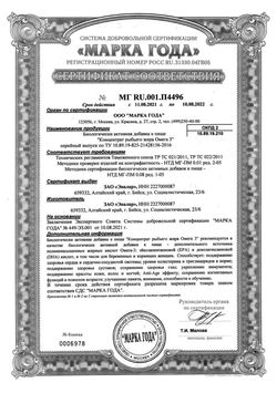 Сертификат ЭВАЛАР ОМЕГА-3 КОНЦЕНТРАТ РЫБЬЕГО ЖИРА ANTI-AGE КАПСУЛЫ 350 МГ 1 Г №80-1