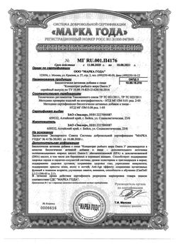 Сертификат ЭВАЛАР ОМЕГА-3 КОНЦЕНТРАТ РЫБЬЕГО ЖИРА ANTI-AGE КАПСУЛЫ 350 МГ 1 Г №80-2
