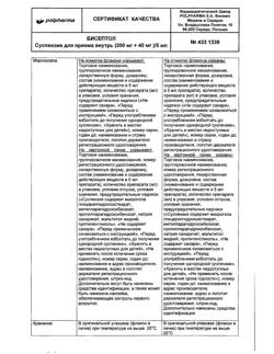 6276-Сертификат Бисептол, суспензия для приема внутрь 240 мг/5 мл 80 мл 1 шт-3