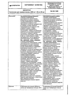 6276-Сертификат Бисептол, суспензия для приема внутрь 240 мг/5 мл 80 мл 1 шт-8
