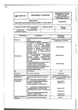 6276-Сертификат Бисептол, суспензия для приема внутрь 240 мг/5 мл 80 мл 1 шт-9