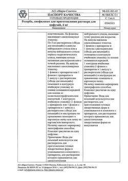 6278-Сертификат Резорба, лиофилизат д/приг раствора для инфузий 4 мг 5 мл 1 шт-19