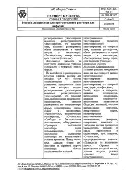 6278-Сертификат Резорба, лиофилизат д/приг раствора для инфузий 4 мг 5 мл 1 шт-14