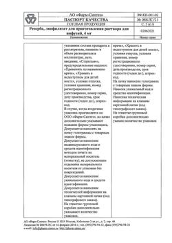 6278-Сертификат Резорба, лиофилизат д/приг раствора для инфузий 4 мг 5 мл 1 шт-21
