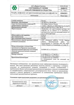 6278-Сертификат Резорба, лиофилизат д/приг раствора для инфузий 4 мг 5 мл 1 шт-11