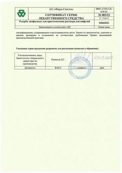 6278-Сертификат Резорба, лиофилизат д/приг раствора для инфузий 4 мг 5 мл 1 шт-3