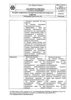 6278-Сертификат Резорба, лиофилизат д/приг раствора для инфузий 4 мг 5 мл 1 шт-13