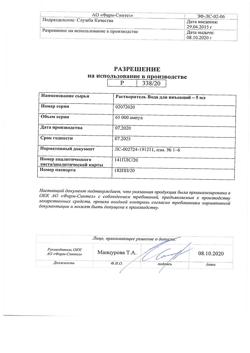6278-Сертификат Резорба, лиофилизат д/приг раствора для инфузий 4 мг 5 мл 1 шт-1