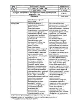 6278-Сертификат Резорба, лиофилизат д/приг раствора для инфузий 4 мг 5 мл 1 шт-20