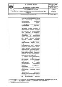 6278-Сертификат Резорба, лиофилизат д/приг раствора для инфузий 4 мг 5 мл 1 шт-16