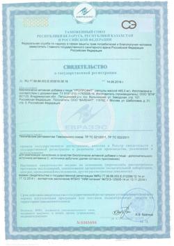 628-Сертификат Уропрофит капсулы по 495 г, 30 шт.-1