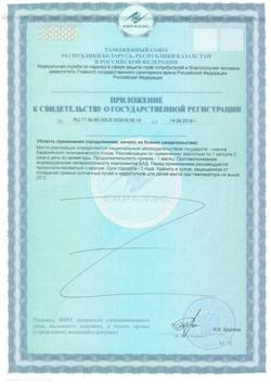628-Сертификат Уропрофит капсулы по 495 г, 30 шт.-2