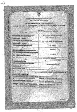 Сертификат УГОЛЬ АКТИВИРОВАННЫЙ МС ТАБЛЕТКИ 250 МГ   №50-1