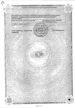 Сертификат УГОЛЬ АКТИВИРОВАННЫЙ МС ТАБЛЕТКИ 250 МГ   №50-2