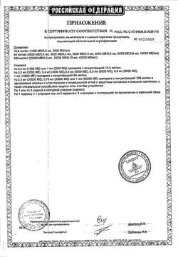 Сертификат БИНОКРИТ РАСТВОР ДЛЯ ВНУТРИВЕННОГО И ПОДКОЖНОГО ВВЕДЕНИЯ 16,8 МКГ/МЛ 1 МЛ №6-1