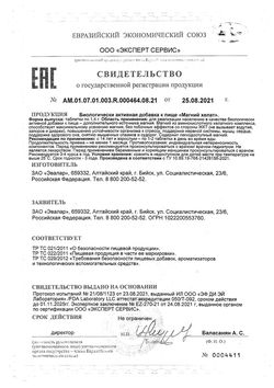 Сертификат ЭВАЛАР МАГНИЙ ХЕЛАТ ANTI-AGE ТАБЛЕТКИ  1,4 Г №120-1