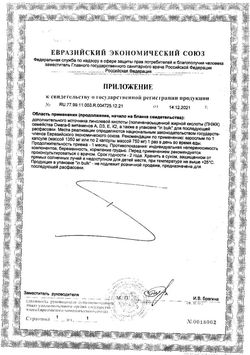 Сертификат BATEL МАСЛО ЧЕРНОГО ТМИНА+ADEK КАПСУЛЫ  750 МГ №30-2